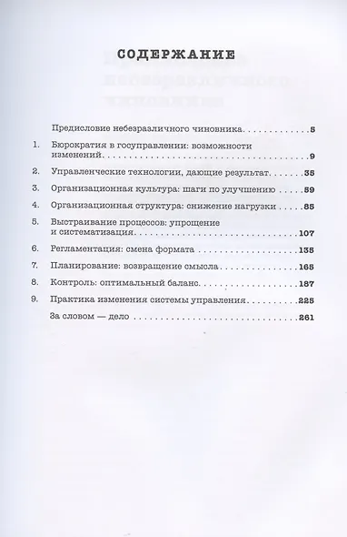 Бюрократия без боли. Новые практики госуправления - фото 2