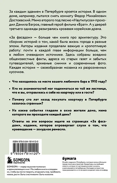 За фасадом. 25 писем о Петербурге и его жителях (возьми с собой) - фото 2