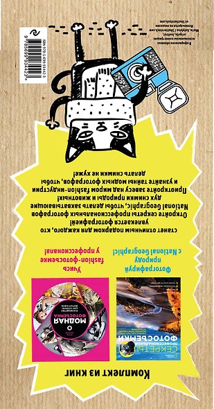 Мастер фотографии (подарочный комплект из 2х книг) - фото 2