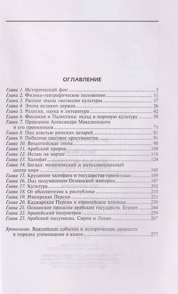 Краткая история Ближнего Востока. Формирование самого нестабильного региона мира на перекрестке трех - фото 3