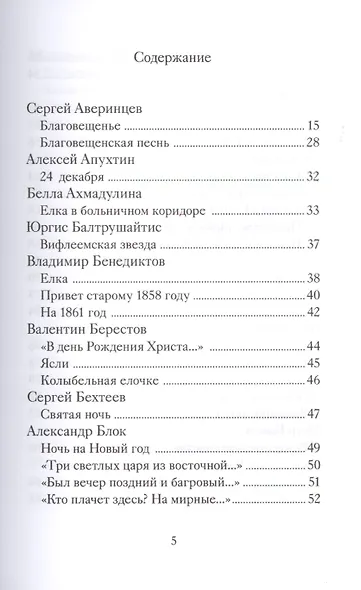 Рождественские стихи русских поэтов - фото 3
