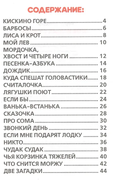 Любимые стихи (Книжка-малышка). - фото 2