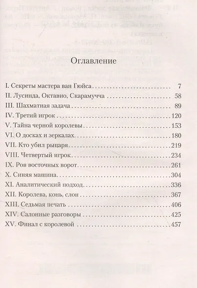 Фламандская доска - фото 13