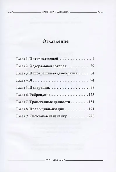 Зловещая долина - фото 2