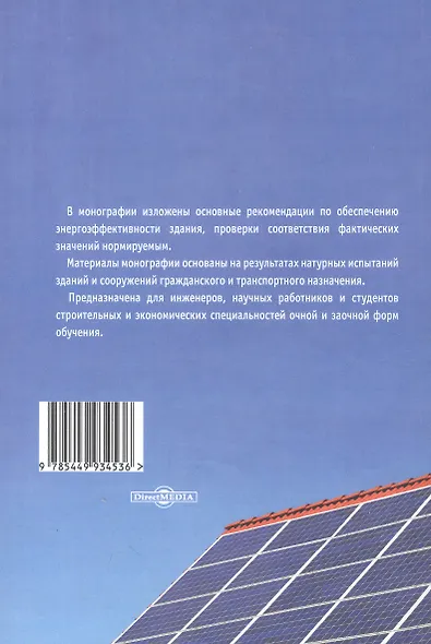 Обоснование энергоэффективности зданий и сооружений - фото 2