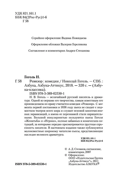 Ревизор - фото 8