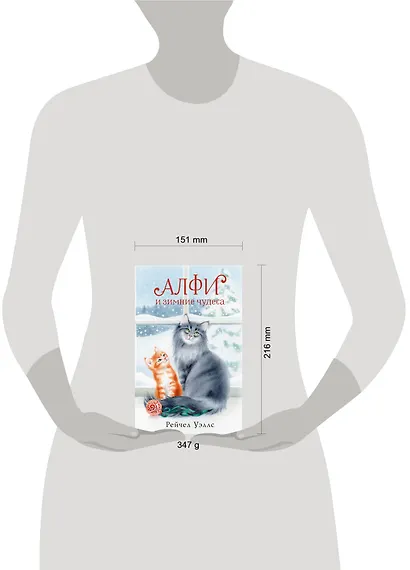 Алфи и зимние чудеса - фото 9
