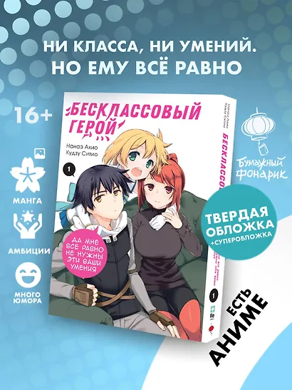 Бесклассовый герой: да мне все равно не нужны эти ваши умения. Том 1 (Hero without a Class: Who Even Needs Skills). Манга - фото 3