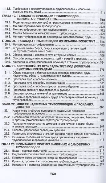 Технология и механизация строительного производства. Учебное пособие для СПО - фото 6