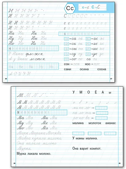 Чистописание. Добукварный и букварный периоды. 1 класс. Тренажёр - фото 5