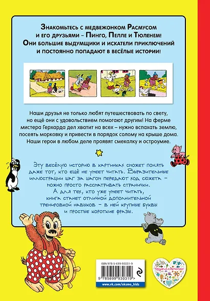 Расмус в деревне - фото 2