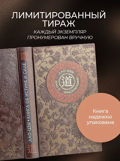 Лао-цзы. Книга об истине и силе. Книга в коллекционном кожаном переплете ручной работы с тремя видами тиснения - фото 7