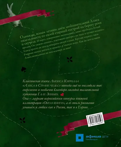 Алиса в Стране чудес - фото 2