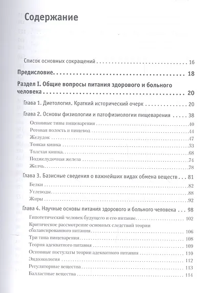 Диетология. 5-е изд. - фото 9