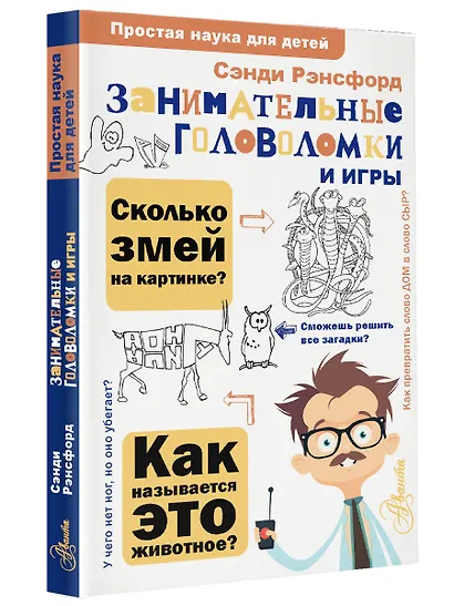Занимательные головоломки и игры - фото 3