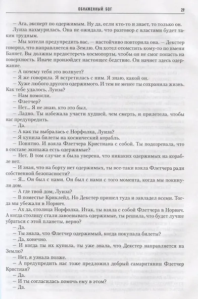Обнаженный бог - фото 4