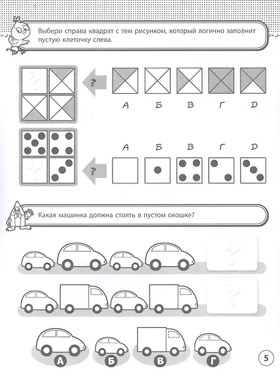 Рабочая тетрадь. Логика. 2-4 года - фото 4