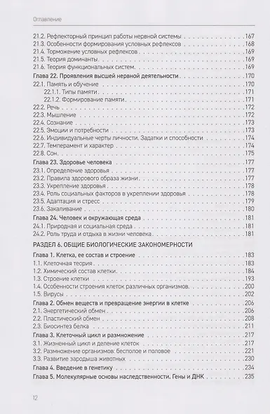 Биология. В 2-х томах. Том 2.  Пособие по ДВИ (дополнительному вступительному испытанию) - фото 7
