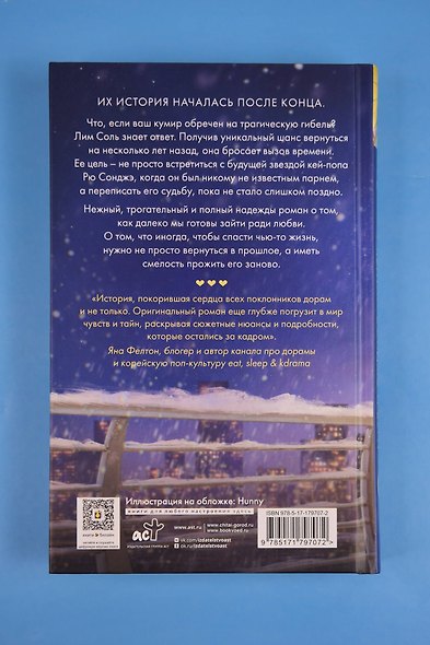 Хватай Сонджэ и беги. Лучшее завтра. Книга 1 (новелла) - фото 12