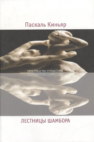 Лестницы Шамбора - фото 1