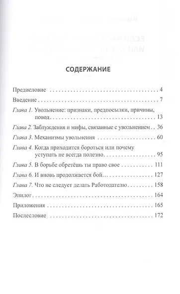 Если вас решили уволить или как не стать жертвой работодателя - фото 2