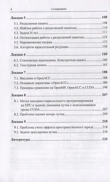Вычисления на графических процессорах (GPU) в задачах математической и теоретической физики / Изд.2, - фото 6