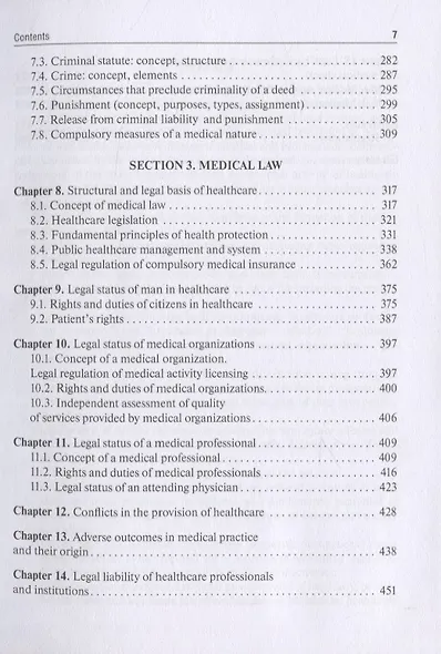 Law science - фото 4
