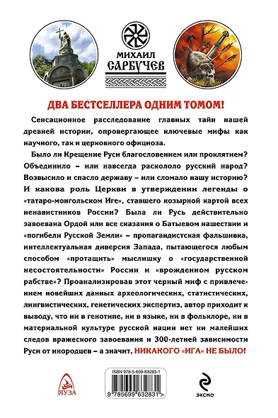 От Крещения до Ига. Главные тайны русской истории - фото 2