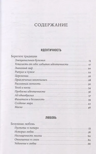 Философия как лекарство от уныния, тревоги и чувства внутренней пустоты - фото 2