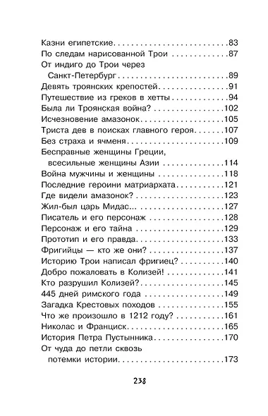 Загадки планеты Земля - фото 9