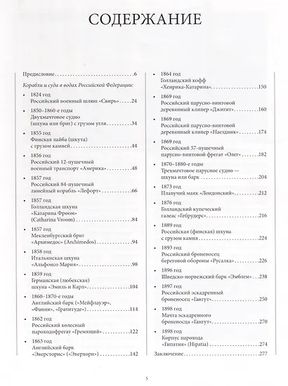 Реестр кораблей и других обьектов подводного историко-культурного наследия Российской Федерации. Том I. Финский залив. Книга 2. Корабли и суда XIX века (часть 1) - фото 2