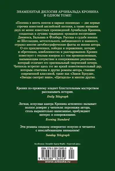 Песенка в шесть пенсов и карман пшеницы - фото 2
