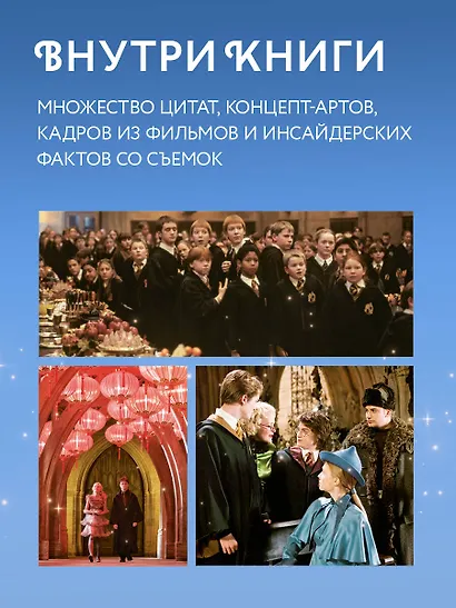Гарри Поттер. Праздники и пиршества. Официальная книга по мотивам любимой киновселенной. - фото 8