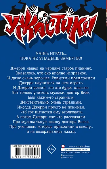 Смертельный урок музыки - фото 2