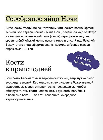 Мифы о начале времен. От Демиурга и Хаоса до великана Имира и Змеи-прародительницы - фото 7