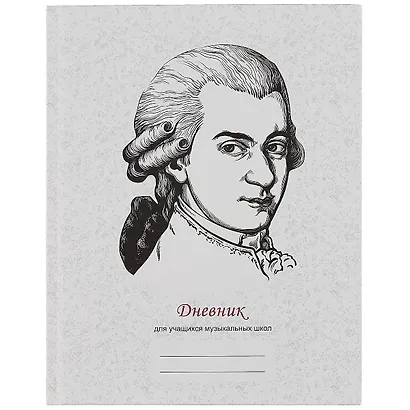 Дневник для муз.школ "Дизайн 15 (22)" 7БЦ, мат.ламинация, выб.лак - фото 1