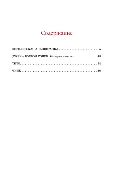 Рассказы о животных - фото 8