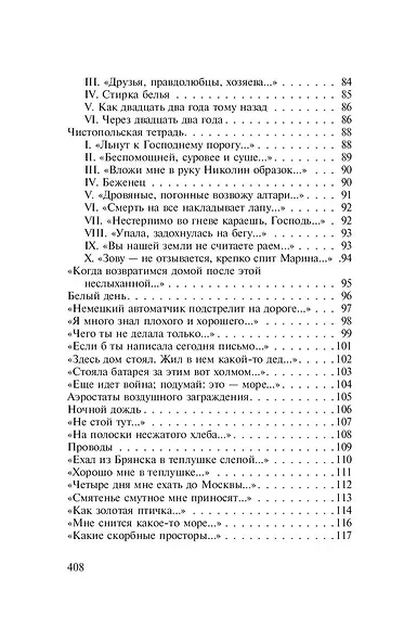 Бег времени - фото 5