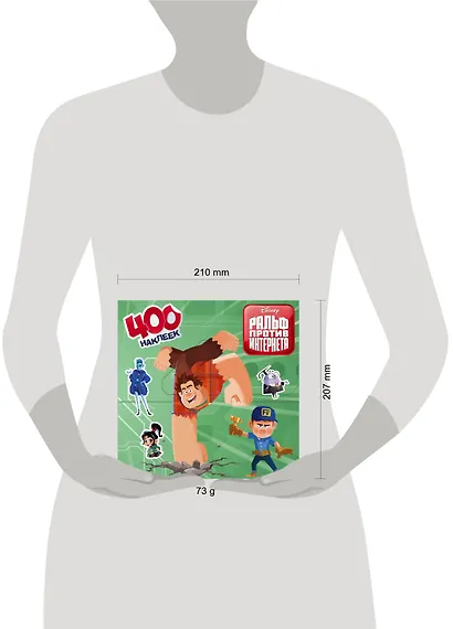 Ральф против интернета. 400 наклеек - фото 3