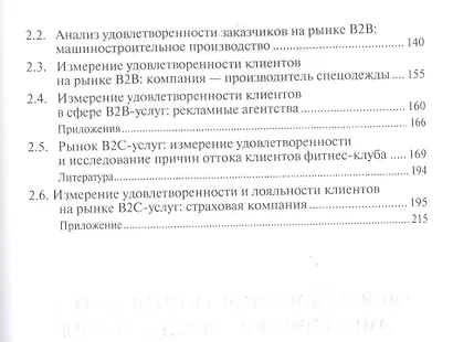 Удовлетворенность потребителя. Эмпирические исследования и практика измерения: Монография - фото 4