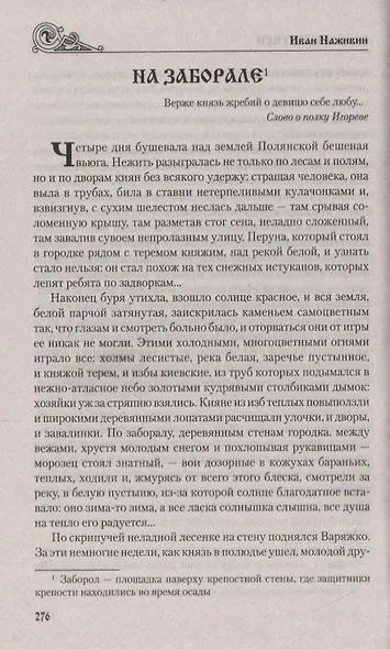 Бес, творящий мечту - фото 5