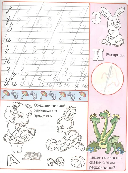 Буквы и цифры в сказках. Пропись-тетрадь с наклейками - фото 4