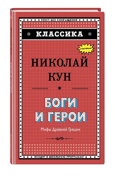 Боги и герои. Мифы Древней Греции - фото 3