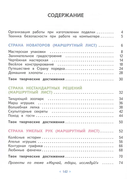 Технология. 3 класс. Учебное пособие. ФГОС 2021 - фото 2