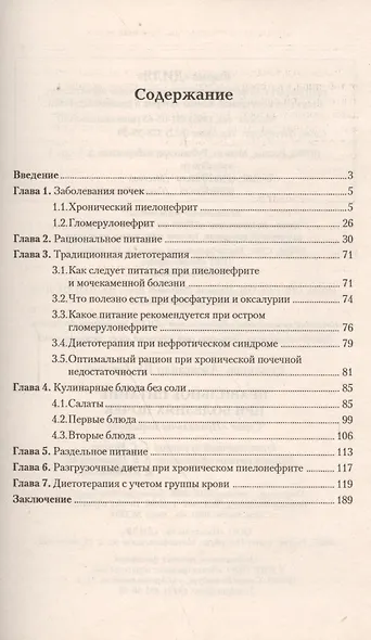Правильное питание при болезнях почек - фото 2