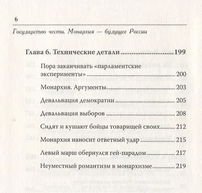 Государство чести. Монархия - будущее России - фото 5