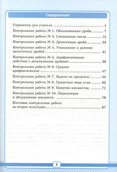 Математика. 5 класс. Рабочая тетрадь №2 для контрольных работ. К учебнику Виленкина "Математика. 5 класс" - фото 2
