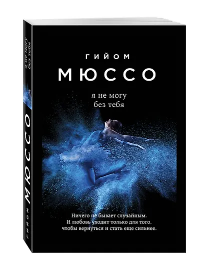 Я не могу без тебя - фото 3