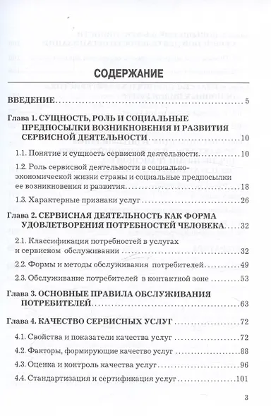 Сервисная деятельность: Учебник для вузов - фото 2