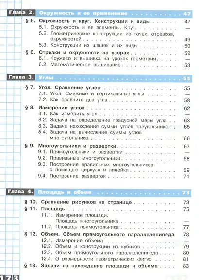 Панчищина. Математика. Наглядная геометрия. 5- 6 классы. Учебник. - фото 3